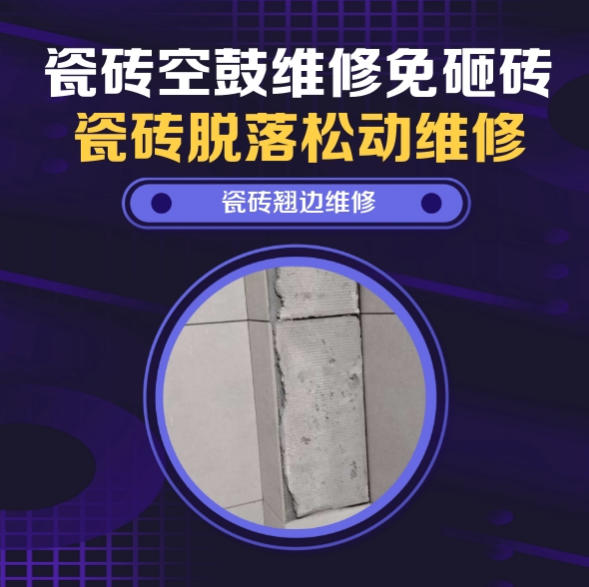黑河市瓷砖空鼓维修推荐靠谱商家之瓷砖松动维修书房落地书柜下方地砖书籍重压微量中空找哪家修的好？推荐诚匠小爱修缮